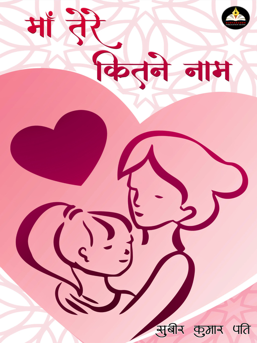 Title details for MAA TERE KITNE NAAM by SUBIR KUMAR PATI - Available